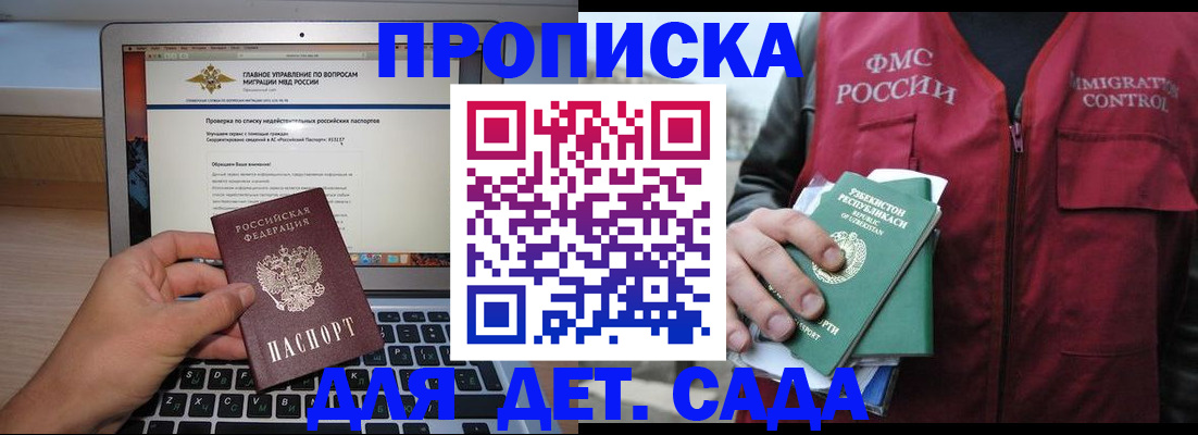 временная регистрация законно в Чегеме
