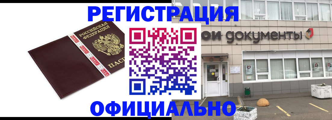 временная регистрация для всех в Чегеме