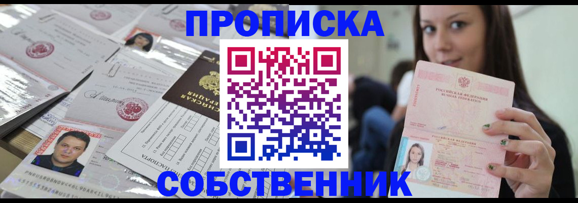 прописка от собственника в Чегеме