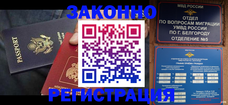 прописка законно в Чегеме
