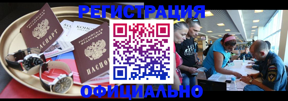 временная регистрация купить в Чегеме