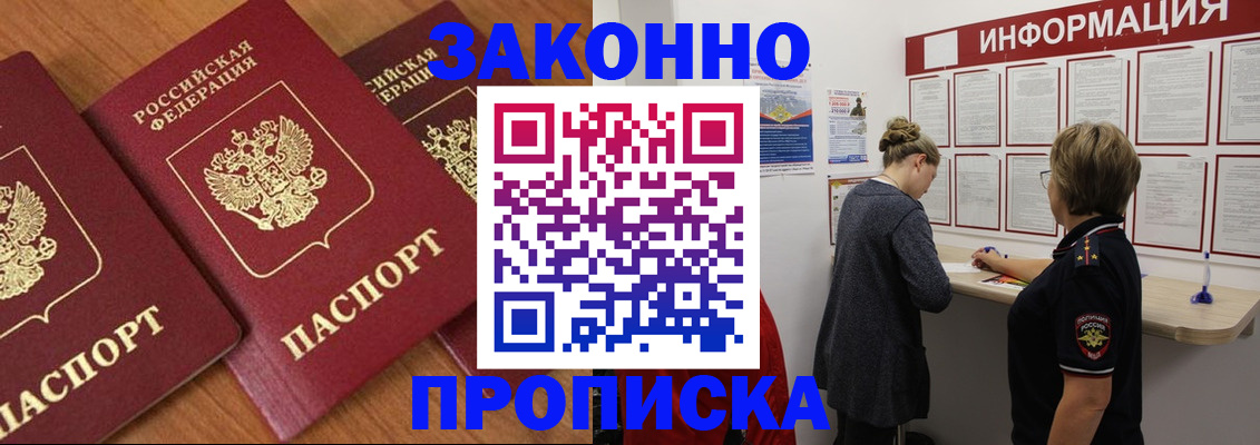 временная регистрация для школы в Чегеме