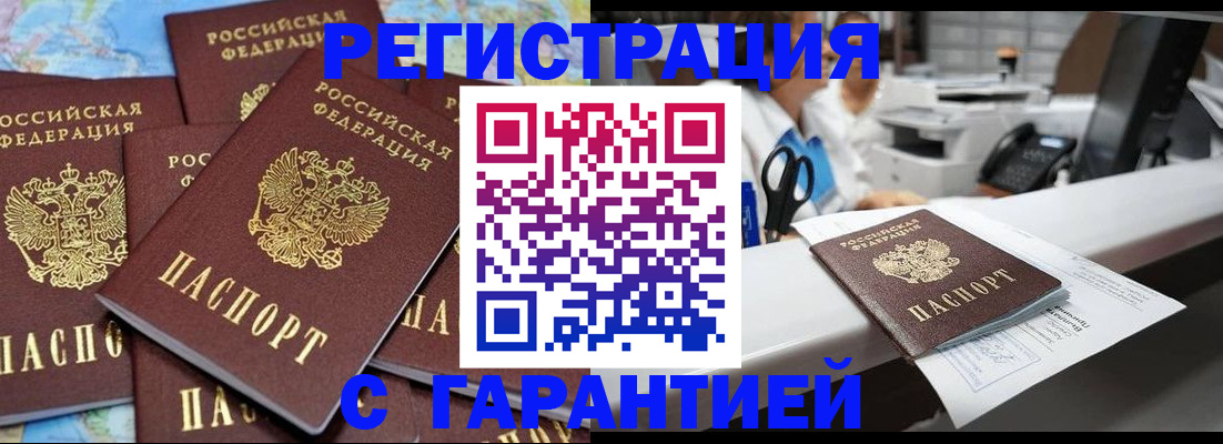временная прописка в Чегеме